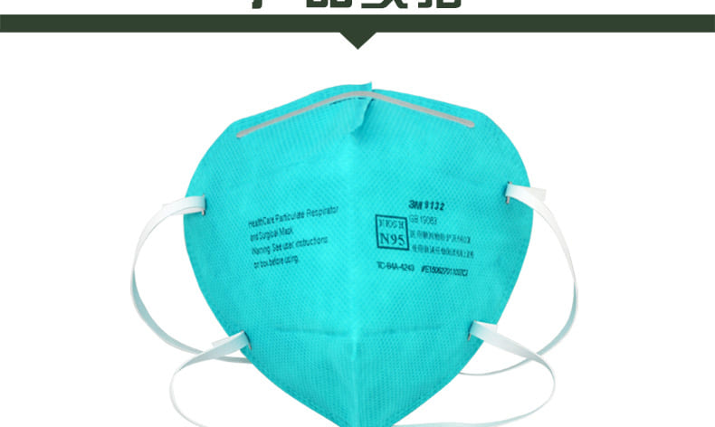 3M 9132 医用颗粒物防护口罩 （头带式、中国医疗器械注册) (如病毒、细菌、霉菌、碳疽杆菌、结核杆菌等)